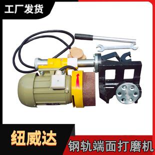DM-I钢轨端面打磨机横截面打磨机纽威达圆柱筒状轨道打磨机