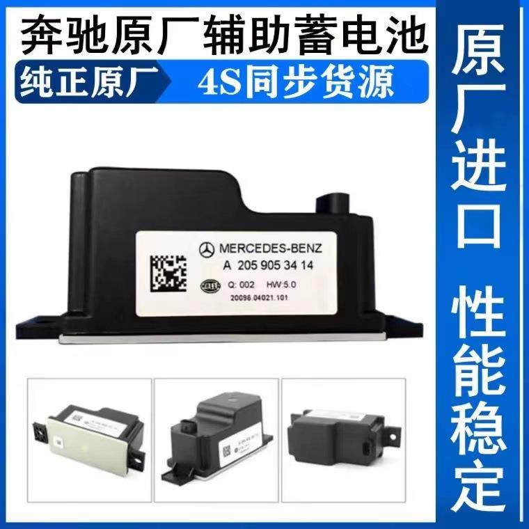 奔驰原厂辅助电池C8电容原装新款C200E300C180GLC260C260电瓶