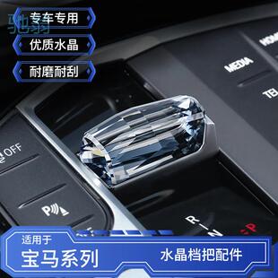 Ejv适用麦凯拉宝马234系i3i4ix3水晶兰花指拨片档把多媒体旋钮排