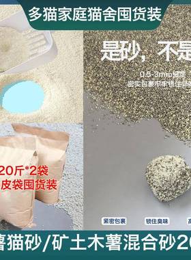 混合膨润土猫砂40斤实惠装猫舍用除臭无尘猫沙20斤大批量木薯猫砂