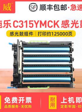 适用富士施乐C310C315感光鼓组件C310DNI硒鼓C315DNI/DNIM成像鼓