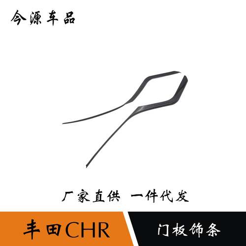 适用于丰田CHR奕泽IZOA车内门板饰条装饰亮条内饰贴升级改装