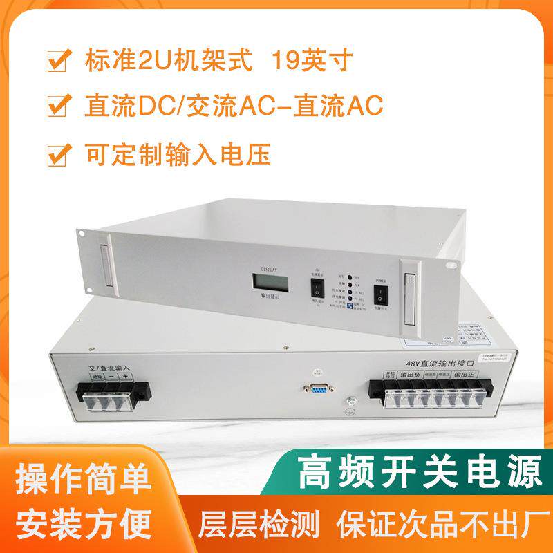 现货高频开关电源AC/DC220V转DC48V/20A直流变换器48V通信电源