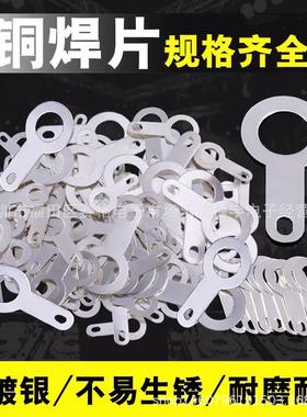 单头焊片铜垫圈线耳接线片2.22.73.24.25.26.2焊接端子