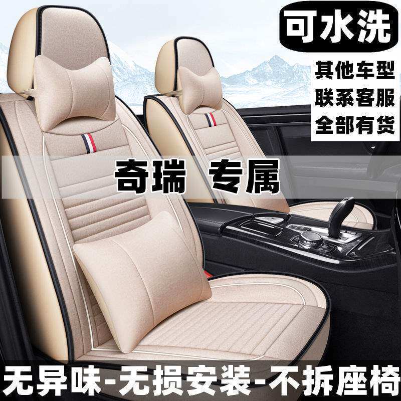 奇瑞新3艾瑞泽5 7 GX瑞虎3x 5x 8四季通用汽车坐垫全包围透气座套