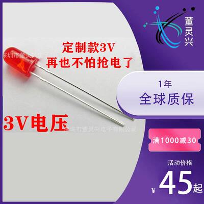 5MM红发红长脚特殊3V电压小灯泡电珠红色发光管灯珠