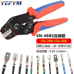 冷压端子公母接头带护套 2.8夹线钳拔插式 插簧端子压线钳6.3 4.8