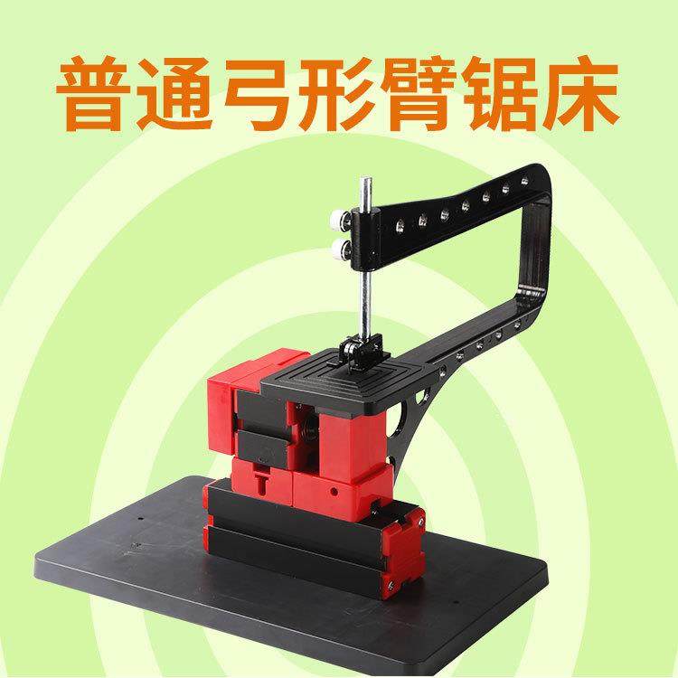 创客木工坊实验室工具微型机床弓形臂迷你小锯床儿童电动锯床