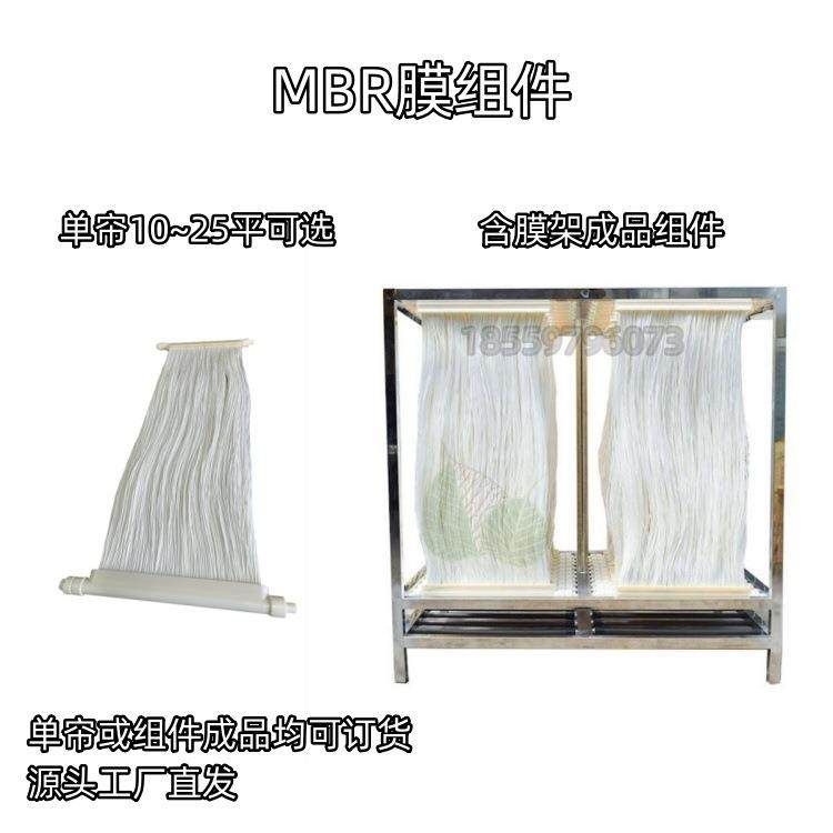 膜生物反应器帘式超滤膜MBR膜元件生活工业污水处理中空纤维滤膜