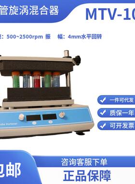 久平仪器多管旋涡混合器多试管振荡器混匀器MTV-100