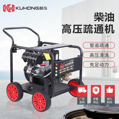 酷泓高压柴油动力管道疏通机下水道疏通工业小区物业清洗机300Bar