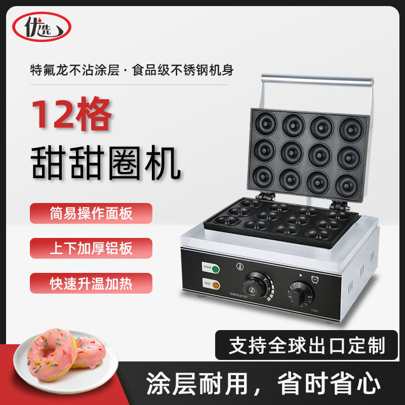 商用甜甜圈机圆圆圈酥机烤饼机十二格甜甜圈机器商用圆圆饼机器