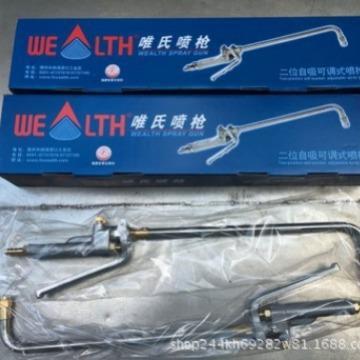 脱模剂喷枪wealth唯氏单管喷枪，石墨乳喷枪，锻造铸造喷枪