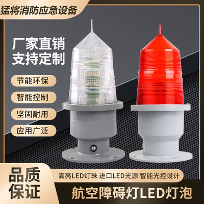 GZ-155LED 航空障碍灯高楼信号灯警示灯桥涵灯工厂led灯工程灯
