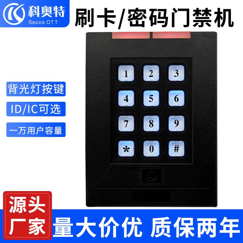 ID键盘门禁一体机IC密码门禁机ID/IC按键读卡器EM/MF管理卡刷卡器
