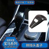 适用于宝马3系G28G30F40F44G22G23真碳纤维排挡头盖子内饰改装
