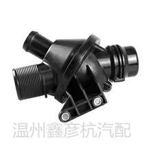 适用于宝马F07 F10 F18冷却节温器总成 调温器恒温器11538648791