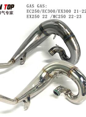 越野二冲排气管GASGASEC250/EC300/EX300/EX250/MC250排气弯头20+