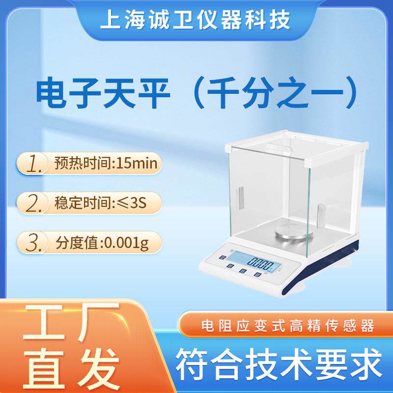 诚卫CW-TE083电子天平（千分之一）质量保证
