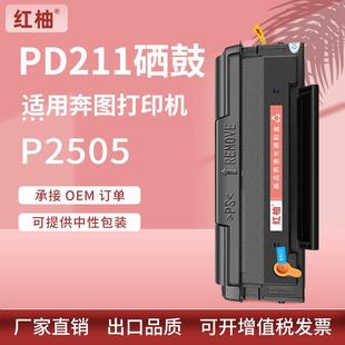 适用奔图P2505硒鼓pantump2505N打印机墨盒PD 211涉密打印机硒鼓