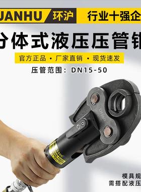 环沪HHF-1550F压管钳便携式液压钳电动薄壁不锈钢卡压工具