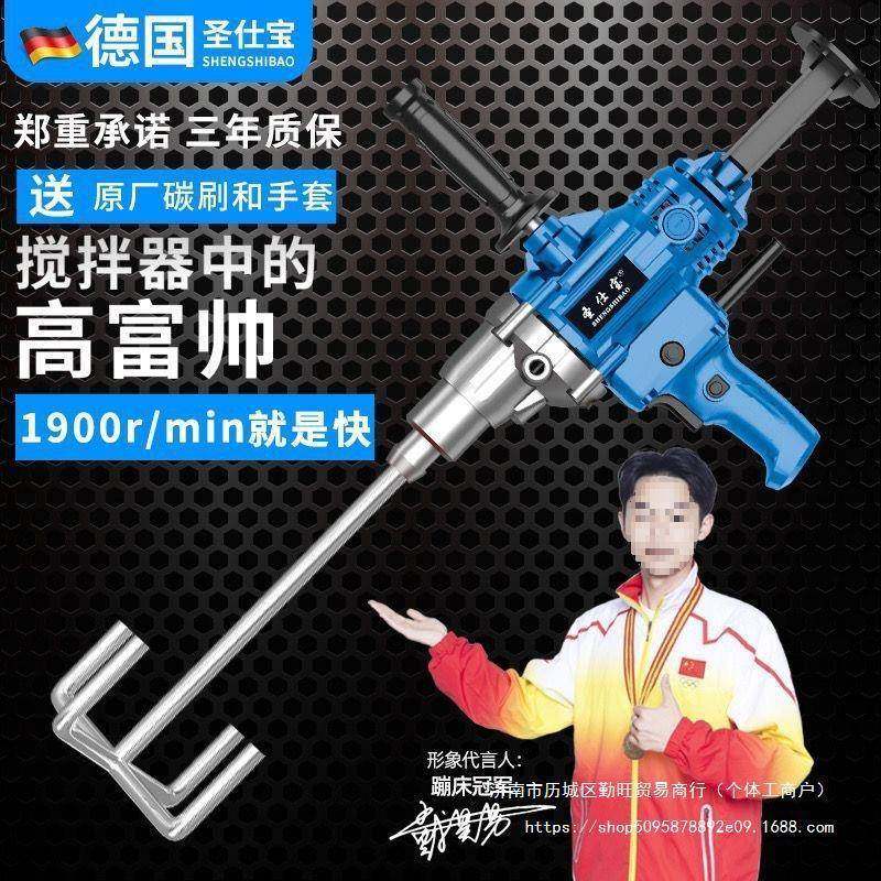 德国圣仕宝大功率水钻搅拌器打灰机涂料拌灰搅拌机电动腻子粉