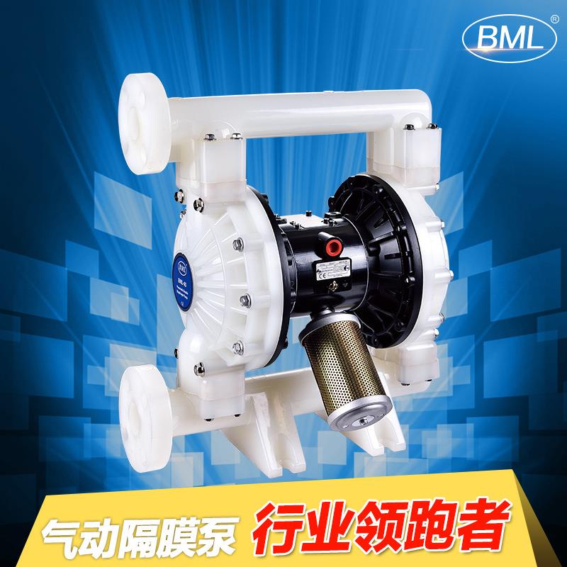山道膜片塑料泵无泄漏隔膜泵防爆耐用气动化工往复泵BML-50P