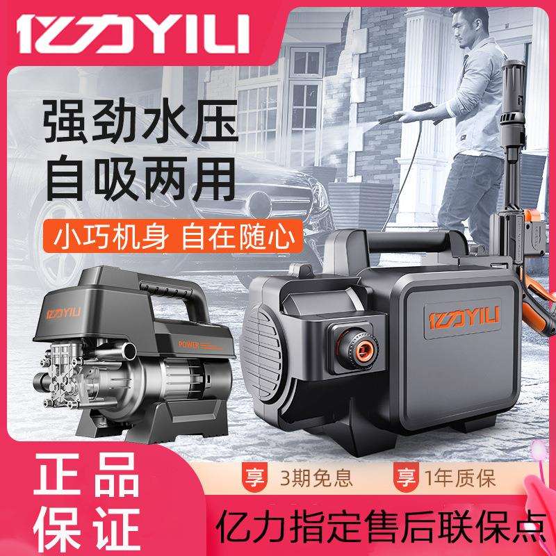 亿力4350洗车机家用220v便携洗车全自动洗车器大功率高压水泵