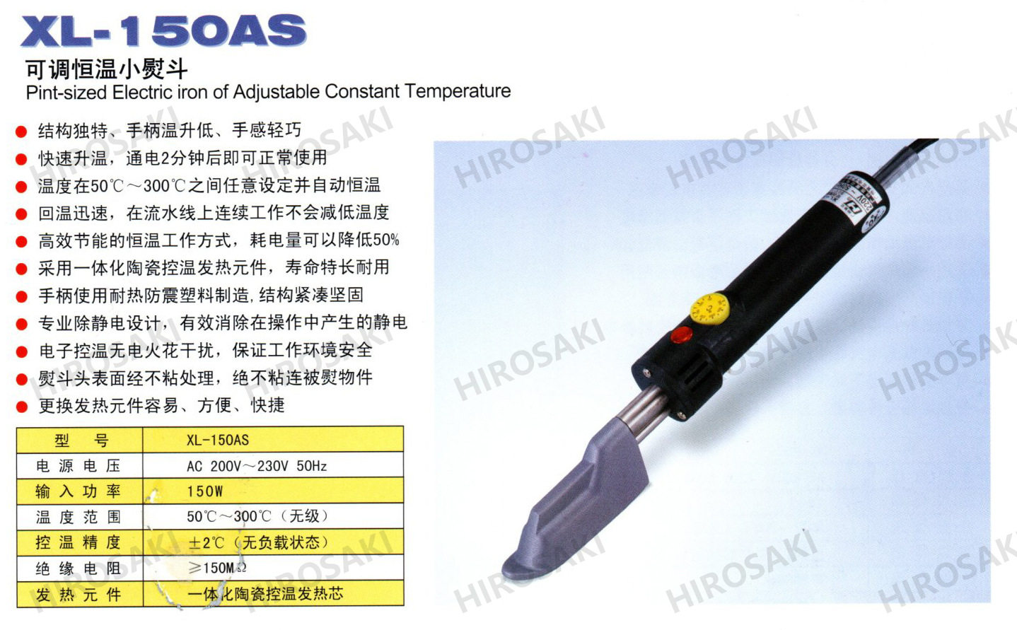 广州黄花高洁可调恒温小熨斗XL-150AS XL-150CS