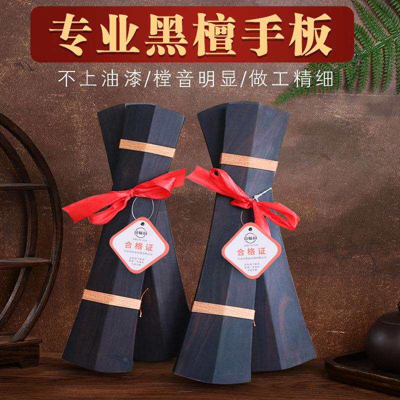 黑檀木不上漆高音鼓板中音手板越剧大低音三块板京鼓豫剧秦腔响板