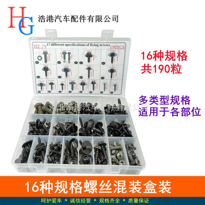 通用型自攻螺丝组合套装盒装螺丝黑色自攻螺丝钉十字自攻丝固定