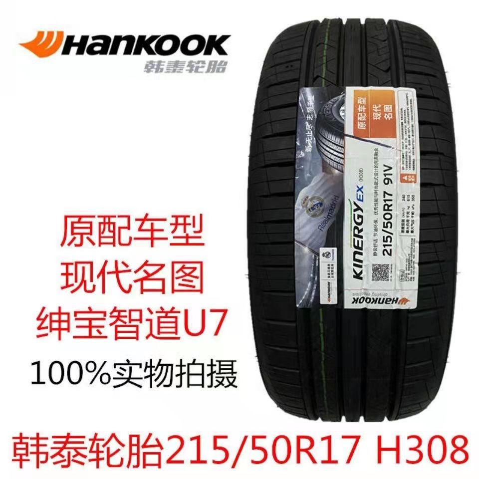 韩泰H308215/50R17轮胎91V