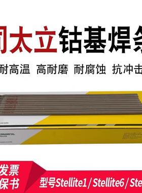 上海肯纳司太立Stellite12 Stellite 20 Stellite 21钴基焊丝铸棒