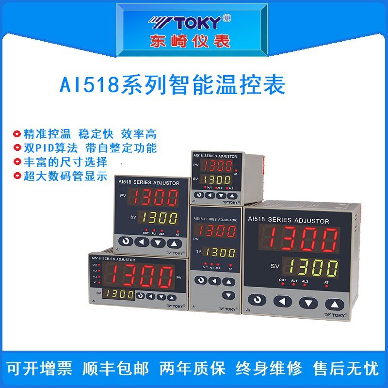 东崎智能温控器两路报警