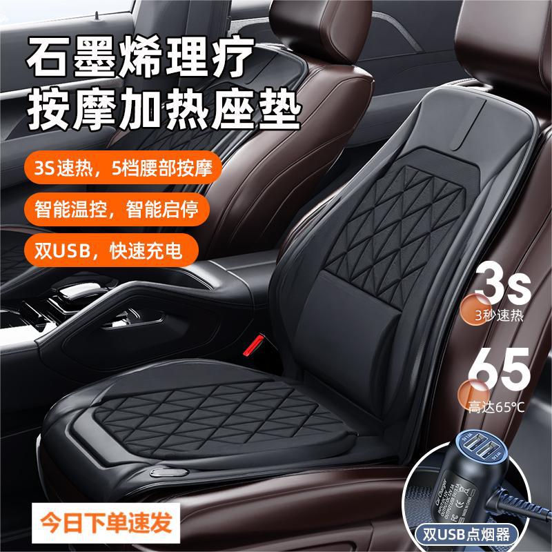 石墨烯加热汽车坐垫保暖按摩