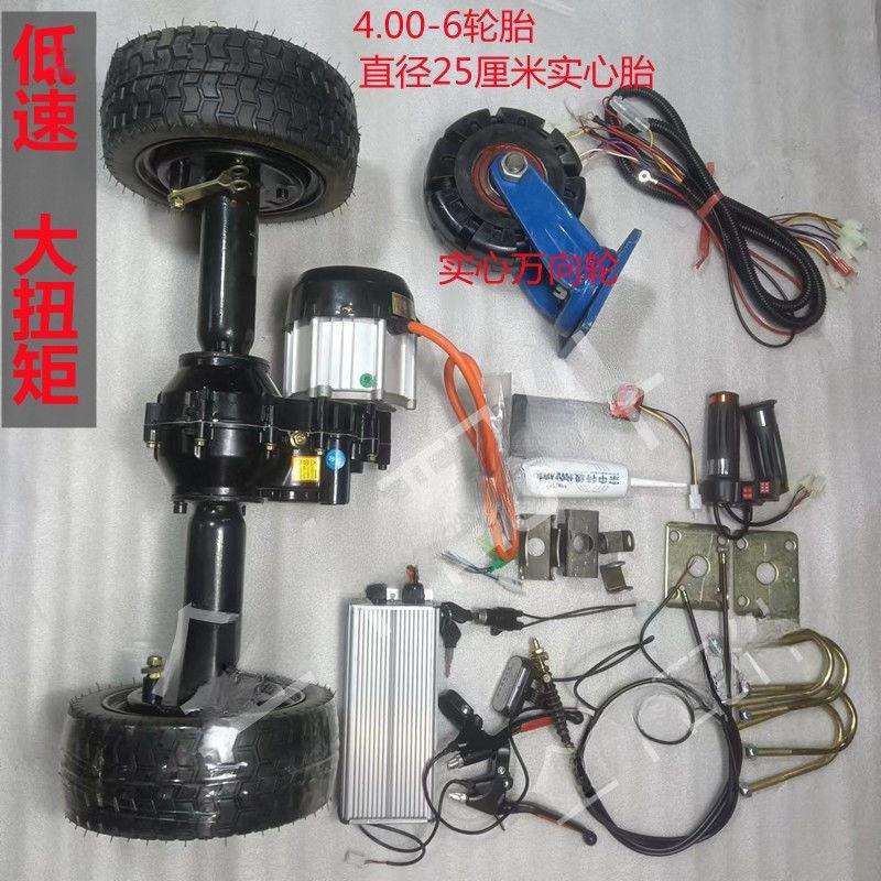 电动三轮四轮平板车工程车低速改装低速实心胎手推车总成后桥套件