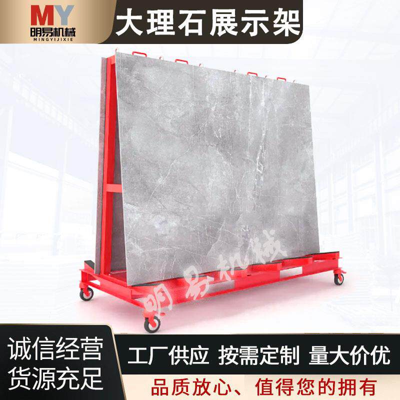 石材大板展示架 可移动A字型带轮子花岗岩货架人造大理石运输架子