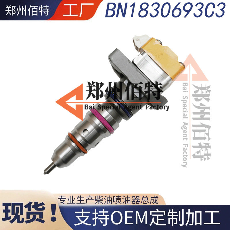 佰特纳威司达帕金斯粗喷油器