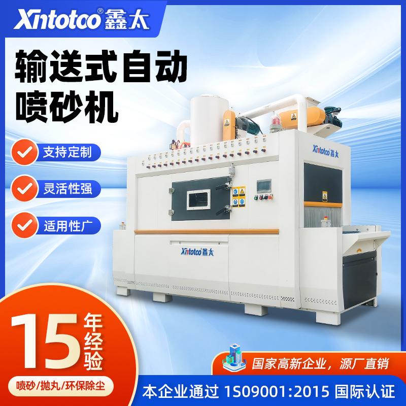 工件表面处理喷砂机不锈钢五金模具全自动喷砂机输送式自动喷砂机