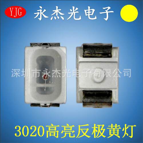 贴片发光二极管 高亮3020灯珠黄光 3020led反极黄灯 黄色 led灯珠