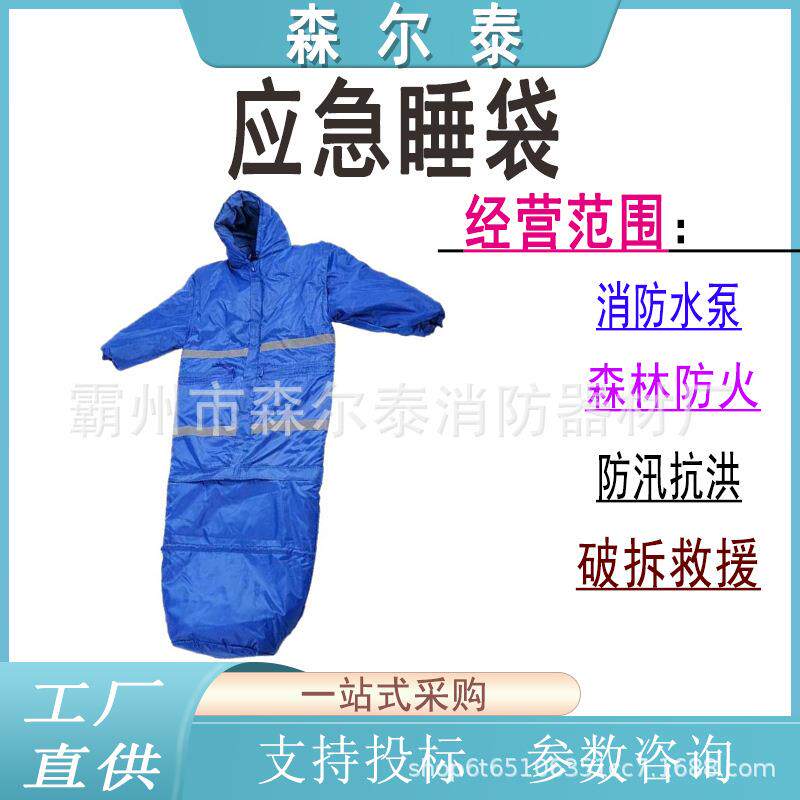 民政应急救灾多功能睡囊人体形蓝色被子棉大衣式防风睡袋带帽