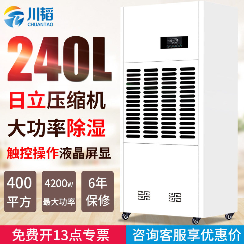 川韬工业级大功率240L除湿机