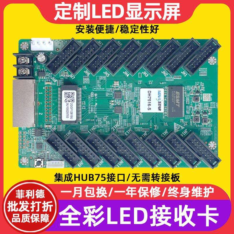 诺瓦DH7516-S电子屏接收卡全彩大屏幕LED显示屏广告屏视频控制卡