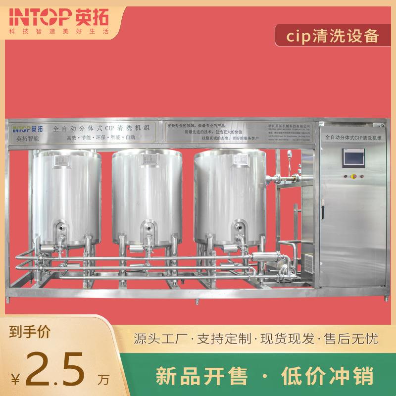 厂家不锈钢管道移动分体式半全自动CIP清洗机管路cip清洗系统机器