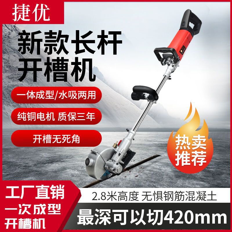 长杆开槽机一次成型无尘水电安装