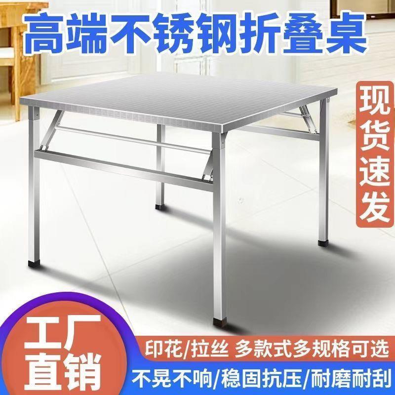 加厚不锈钢可折叠方桌圆桌子户外客厅家用餐桌出租房吃饭方圆台桌