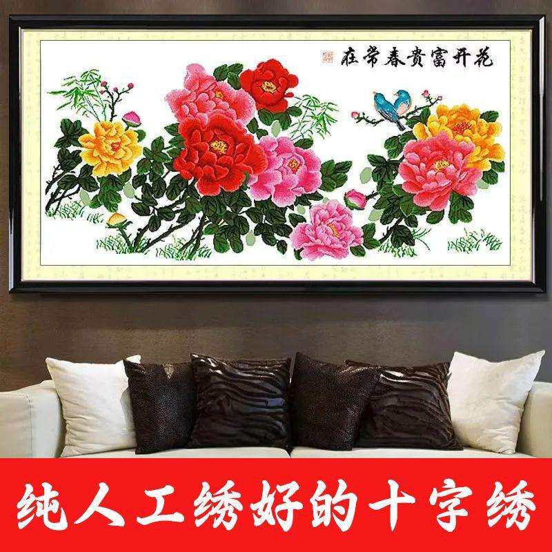 绣好的纯手工十字绣成品国色花开富贵春常在客厅小幅画不带框