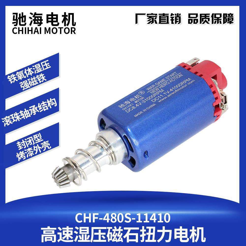 驰海50号厂家直销480强磁滚珠轴承直流高速电机马达11V41000转