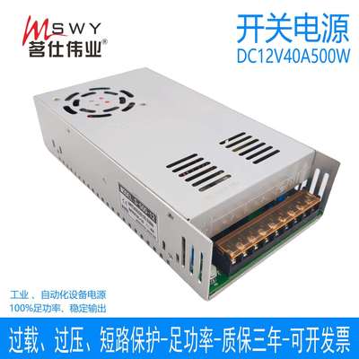 茗仕伟业12V40A500W开关电源S-500-12直流变压器电机驱动LED灯条