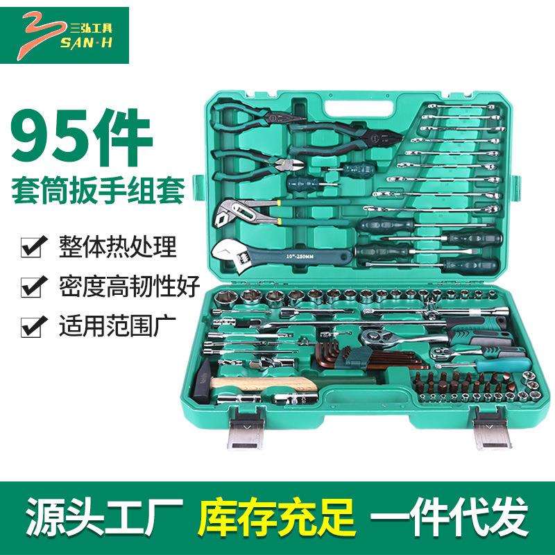 95件套筒扳手组套厂家直供家用钳子套装工具箱汽车维修套筒组合